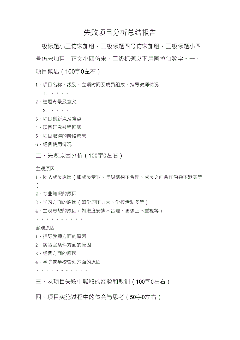 失败项目分析总结报告_第1页