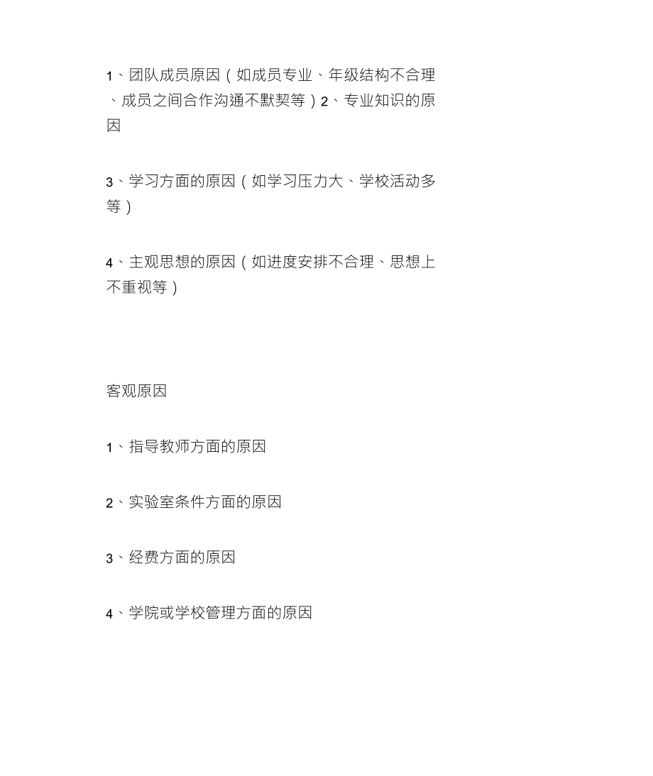 失败项目分析总结报告_第3页