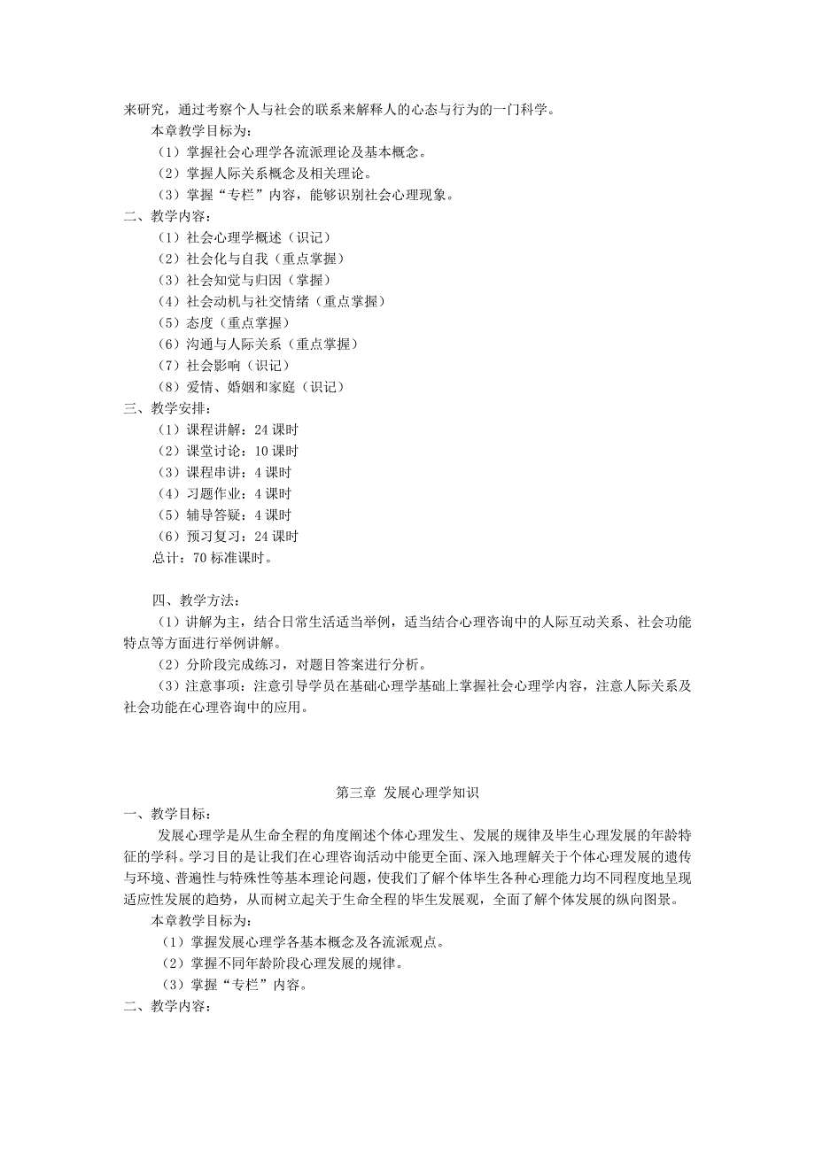 心理咨询师培训大纲_第2页