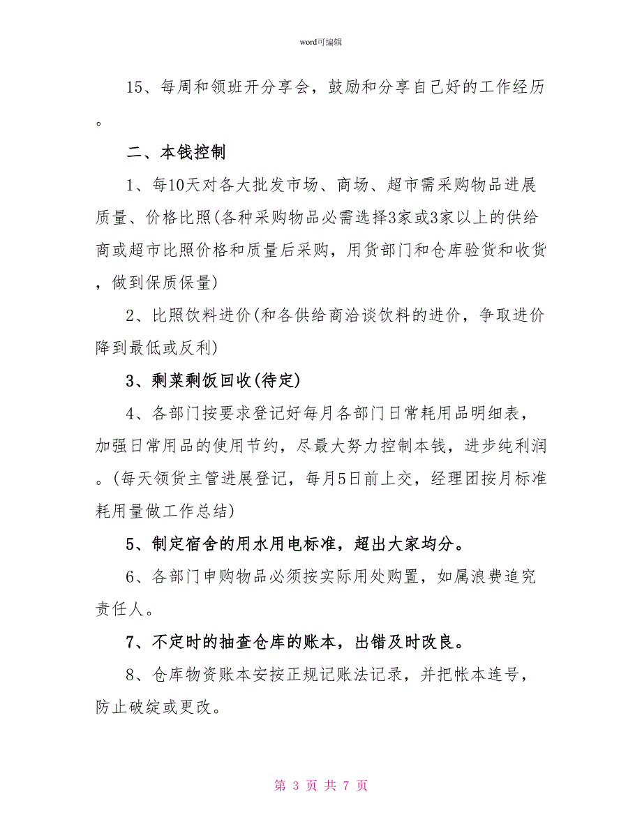 职称晋升述职报告范文_第3页