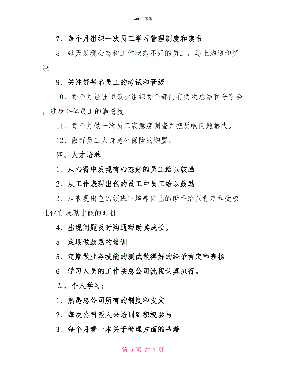 职称晋升述职报告范文_第5页