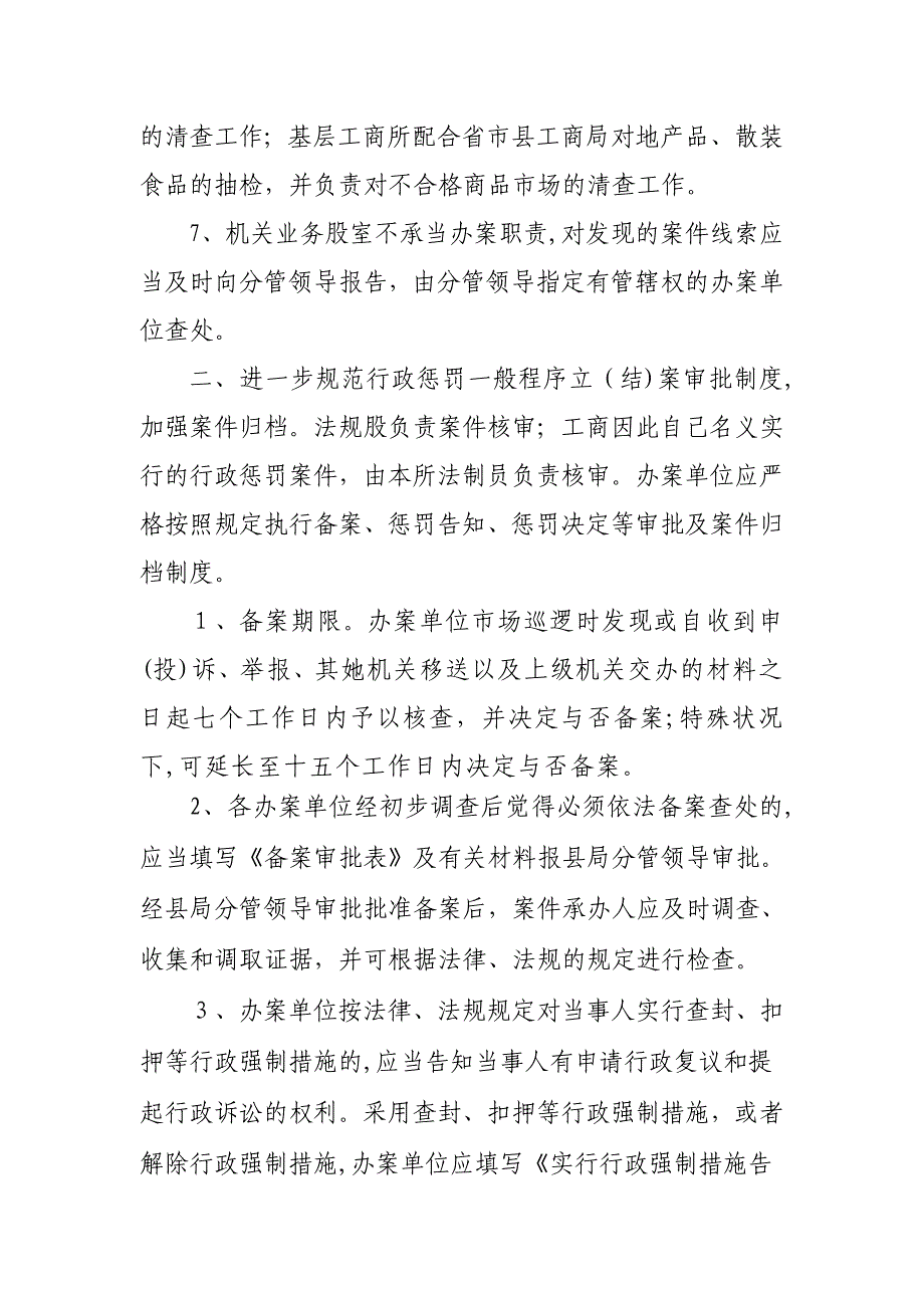 进一步加强云梦县工商局行政执法_第3页