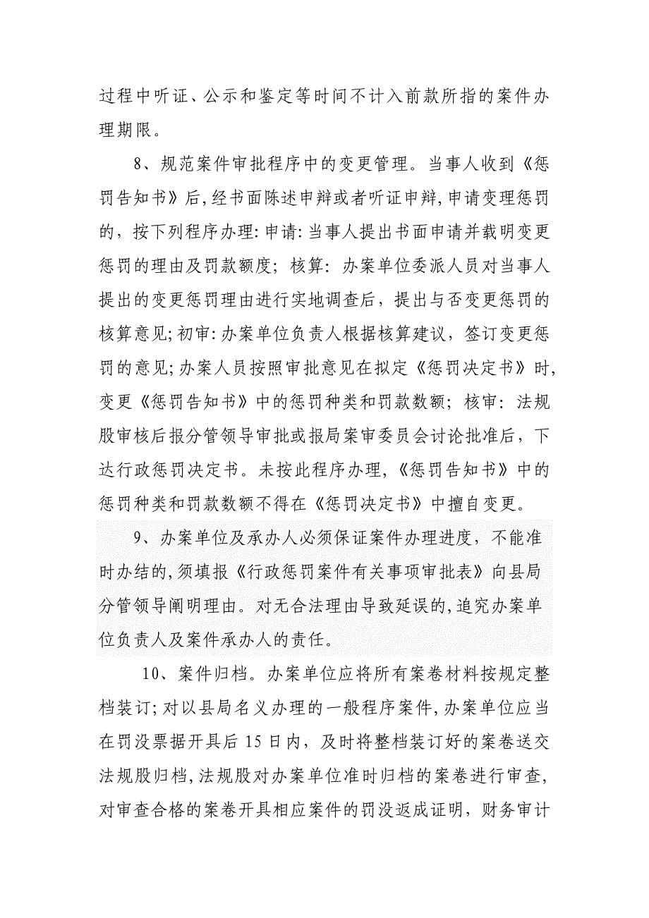 进一步加强云梦县工商局行政执法_第5页