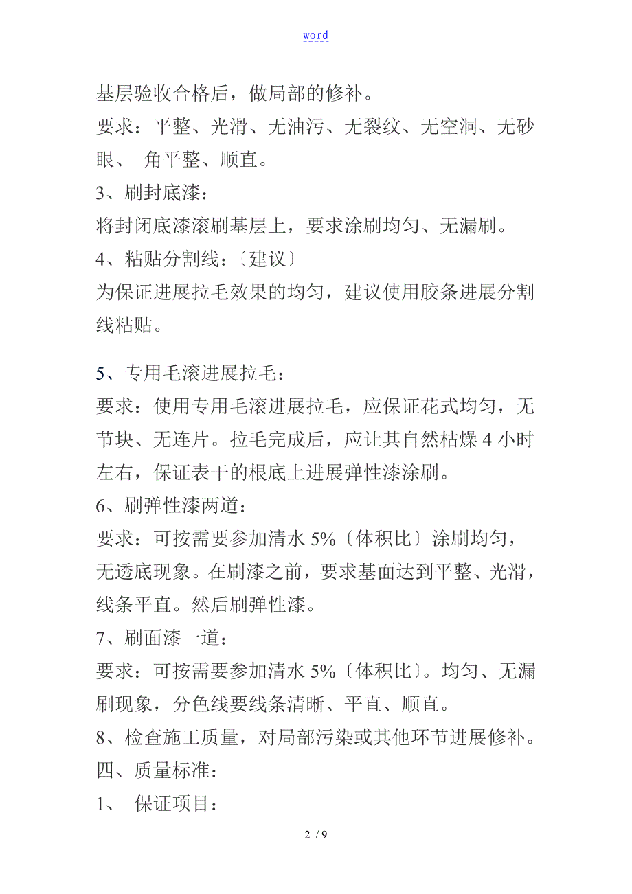 外墙弹性拉毛涂料施工实用工艺_第2页