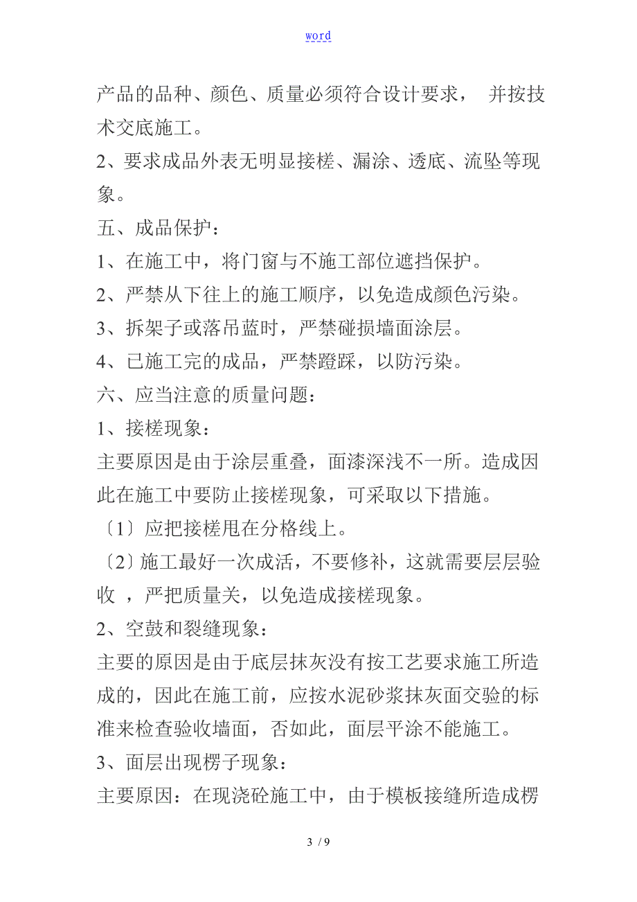 外墙弹性拉毛涂料施工实用工艺_第3页