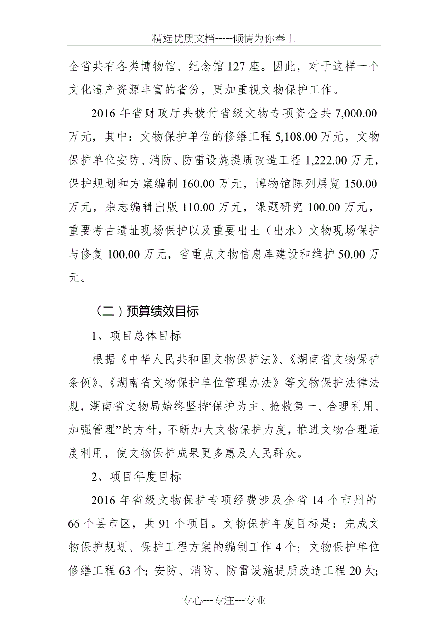 2016级文物保护专项资金项目_第2页