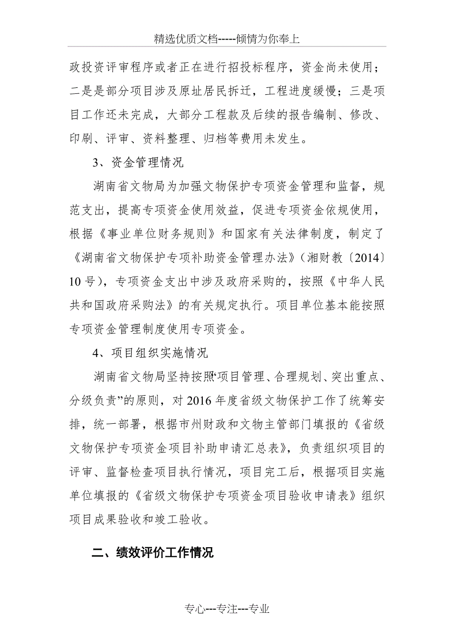 2016级文物保护专项资金项目_第4页