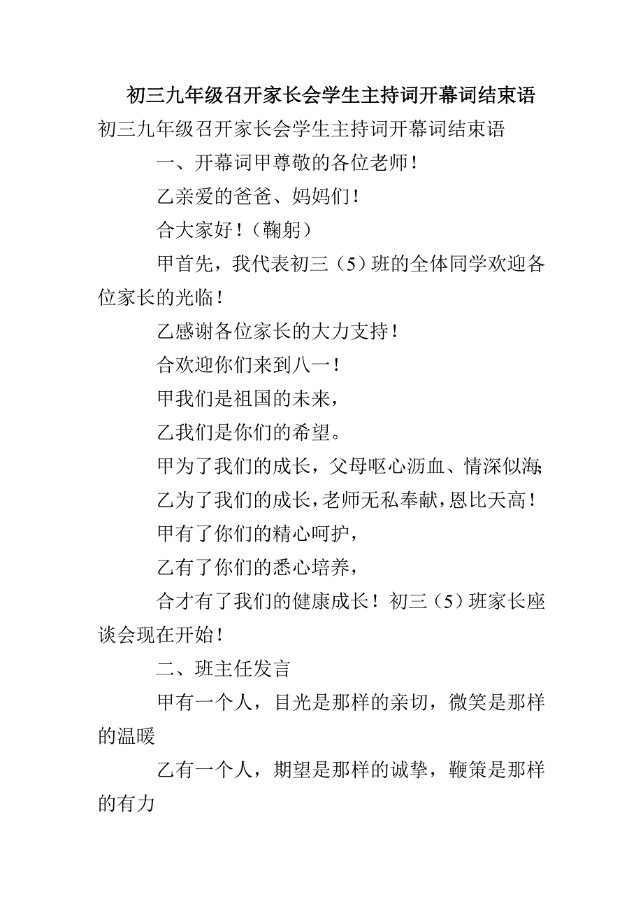 初三九年级召开家长会学生主持词开幕词结束语_第1页