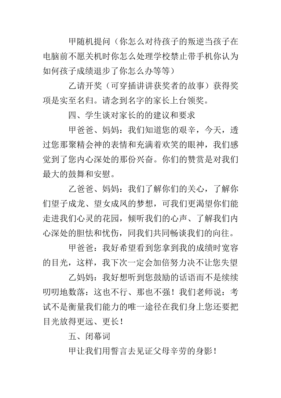 初三九年级召开家长会学生主持词开幕词结束语_第3页