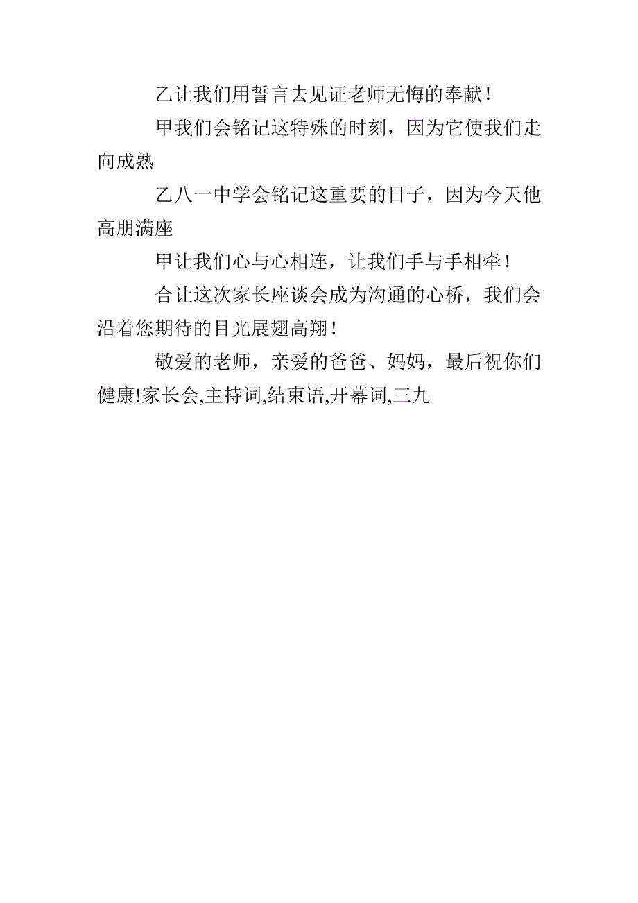 初三九年级召开家长会学生主持词开幕词结束语_第4页