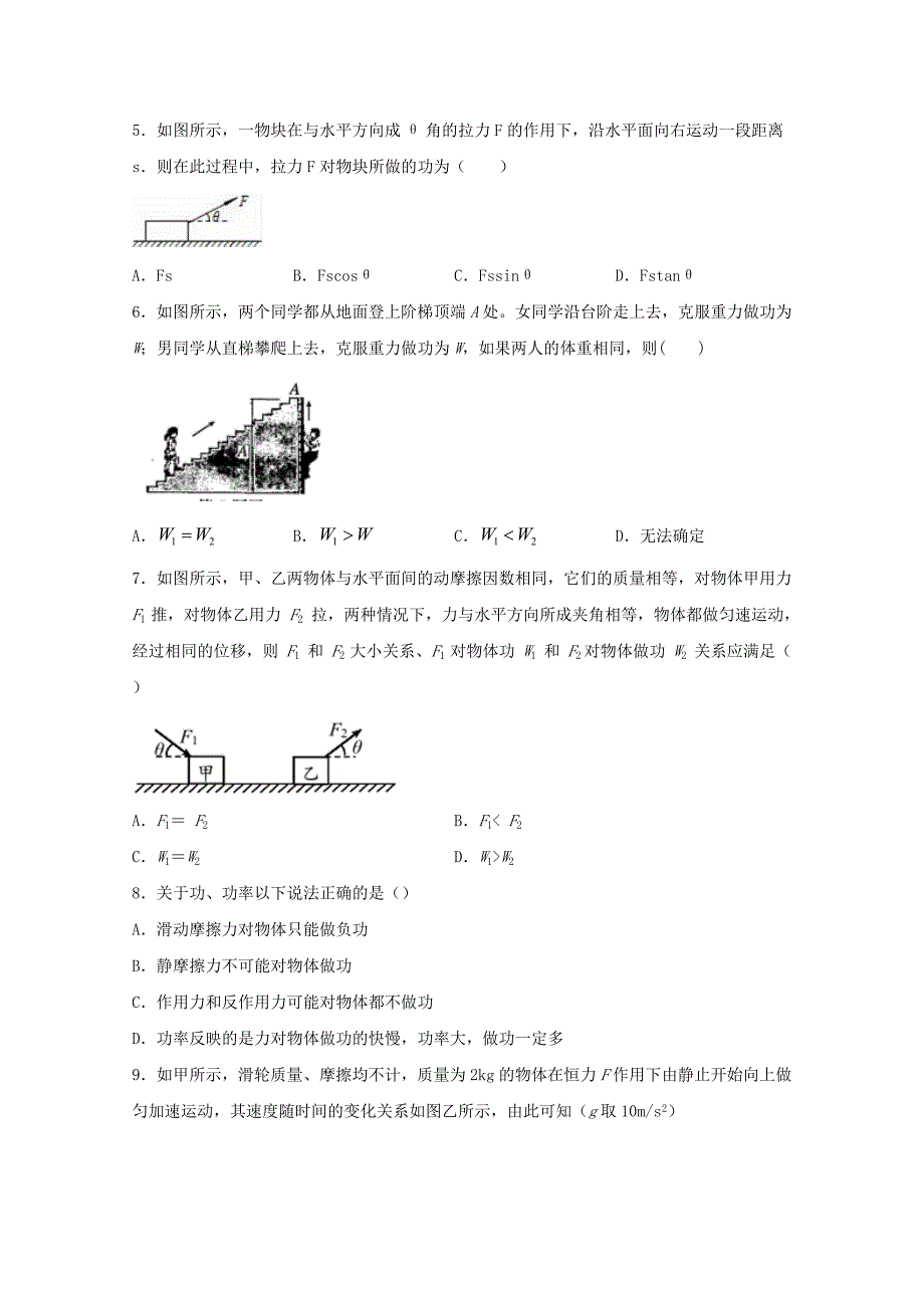 福建省龙海市第二中学2019-2020学年高一物理下学期4月月考试题_第2页