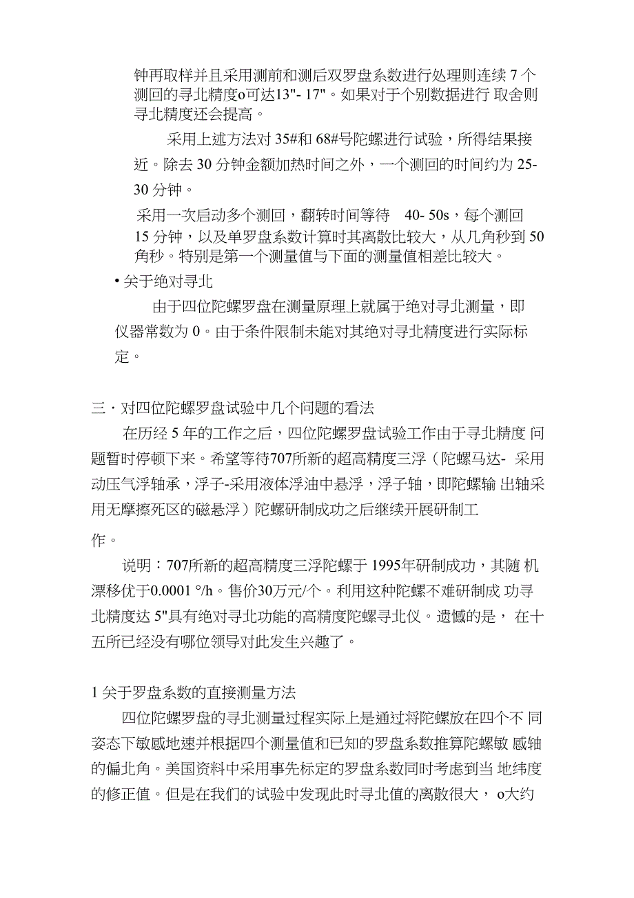 四位罗盘原理实验总结_第4页