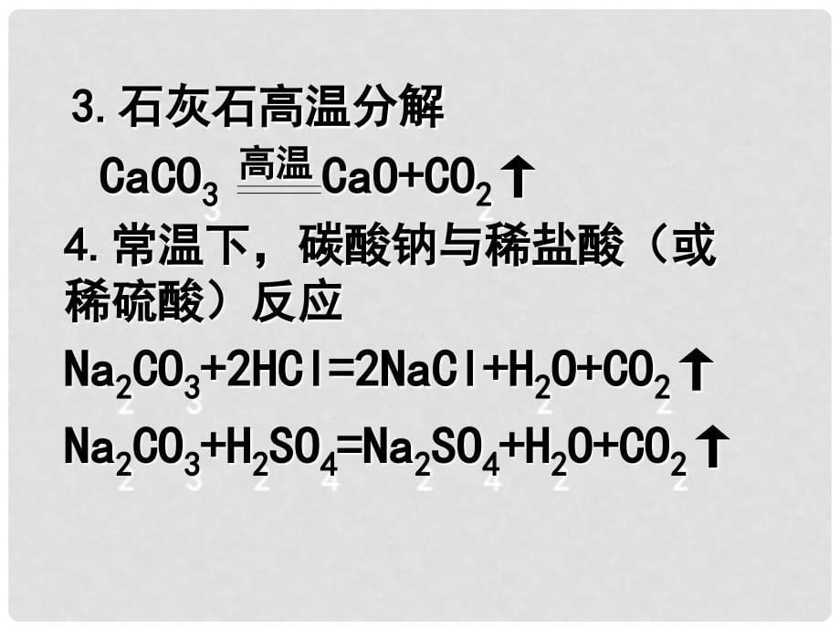 湖南省邵阳五中九年级化学《碳和碳的氧化物》课件 人教新课标版_第5页