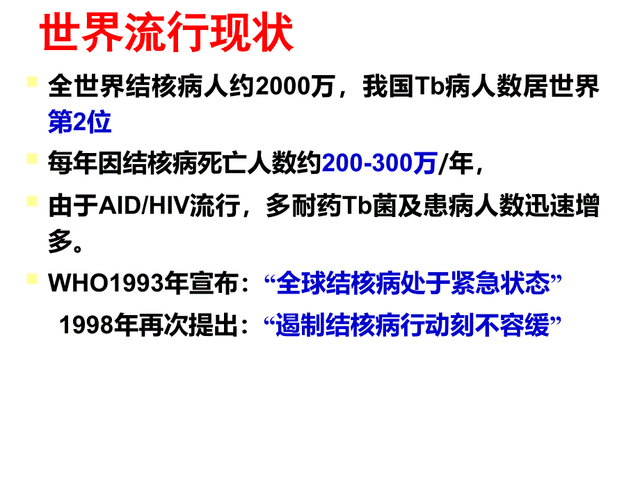 肺结核本科内科护理临床部分_第4页