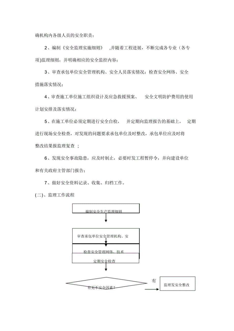 建筑拆除与爆破工程安全监理细_第4页