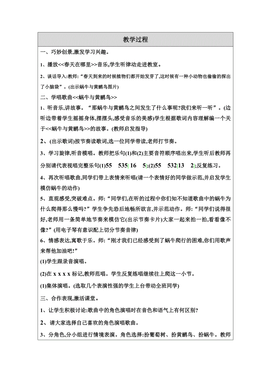 蜗牛与黄鹂鸟教学设计.doc_第2页