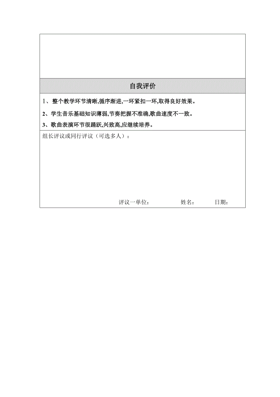 蜗牛与黄鹂鸟教学设计.doc_第4页