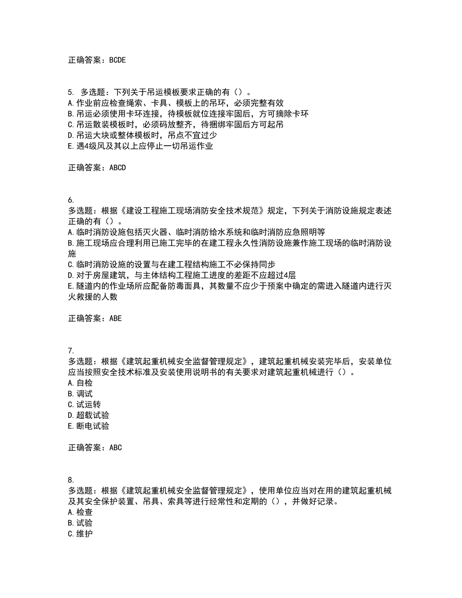 2022年广西省建筑三类人员安全员B证【官方】考前（难点+易错点剖析）押密卷附答案93_第2页