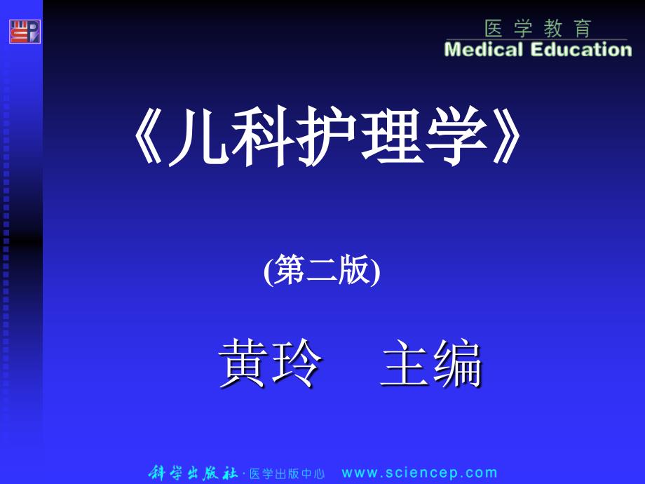 16.第16章传染性疾病患儿的护理_第1页