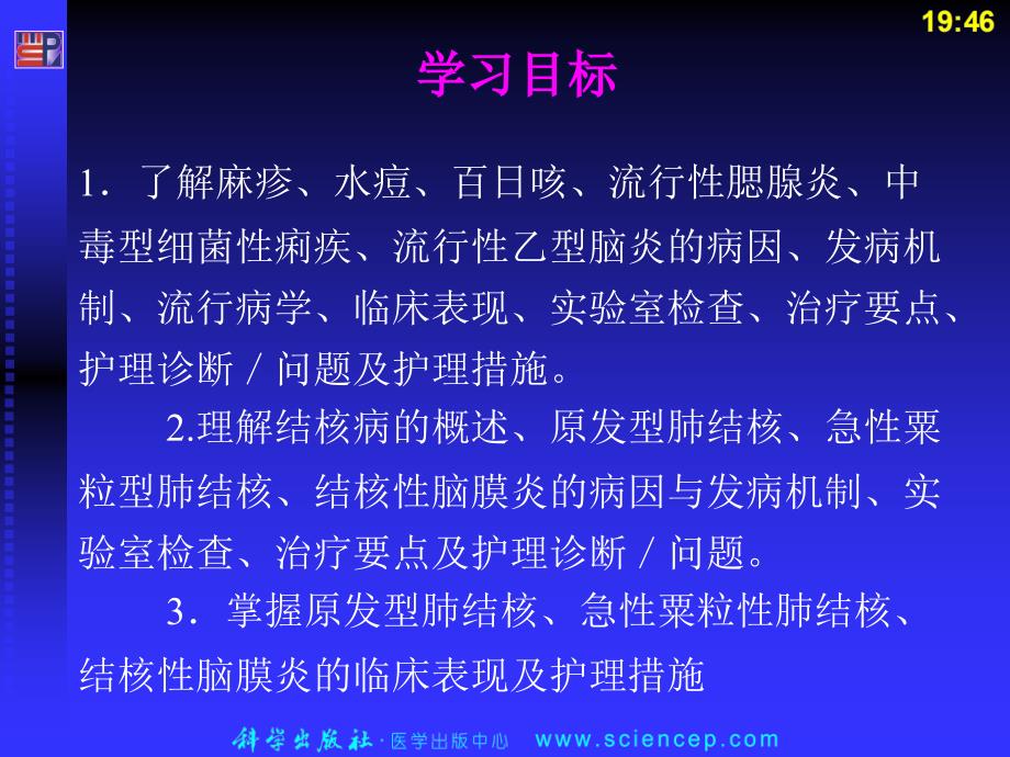 16.第16章传染性疾病患儿的护理_第4页