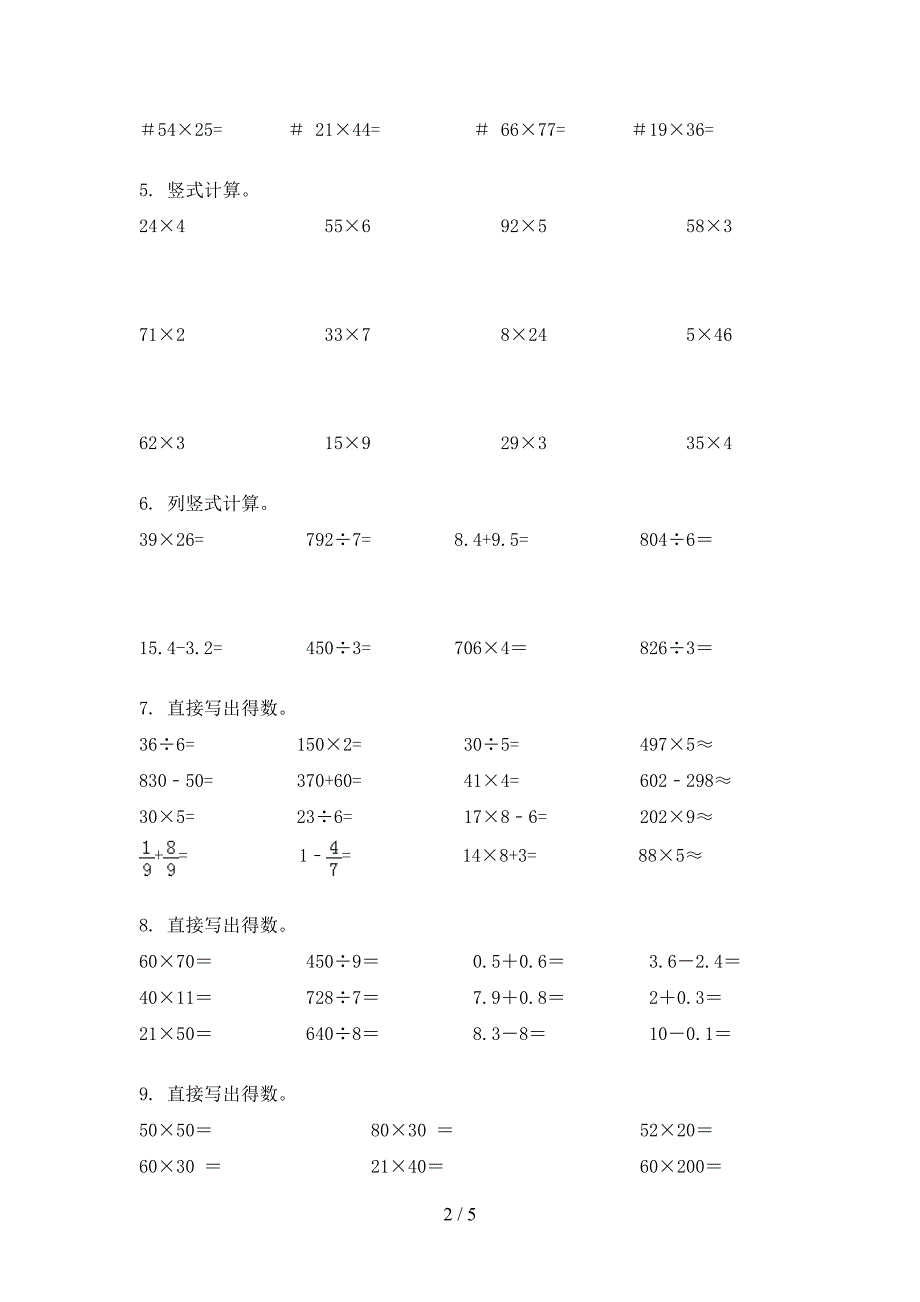 北师大版三年级上学期数学计算题年级联考习题_第2页