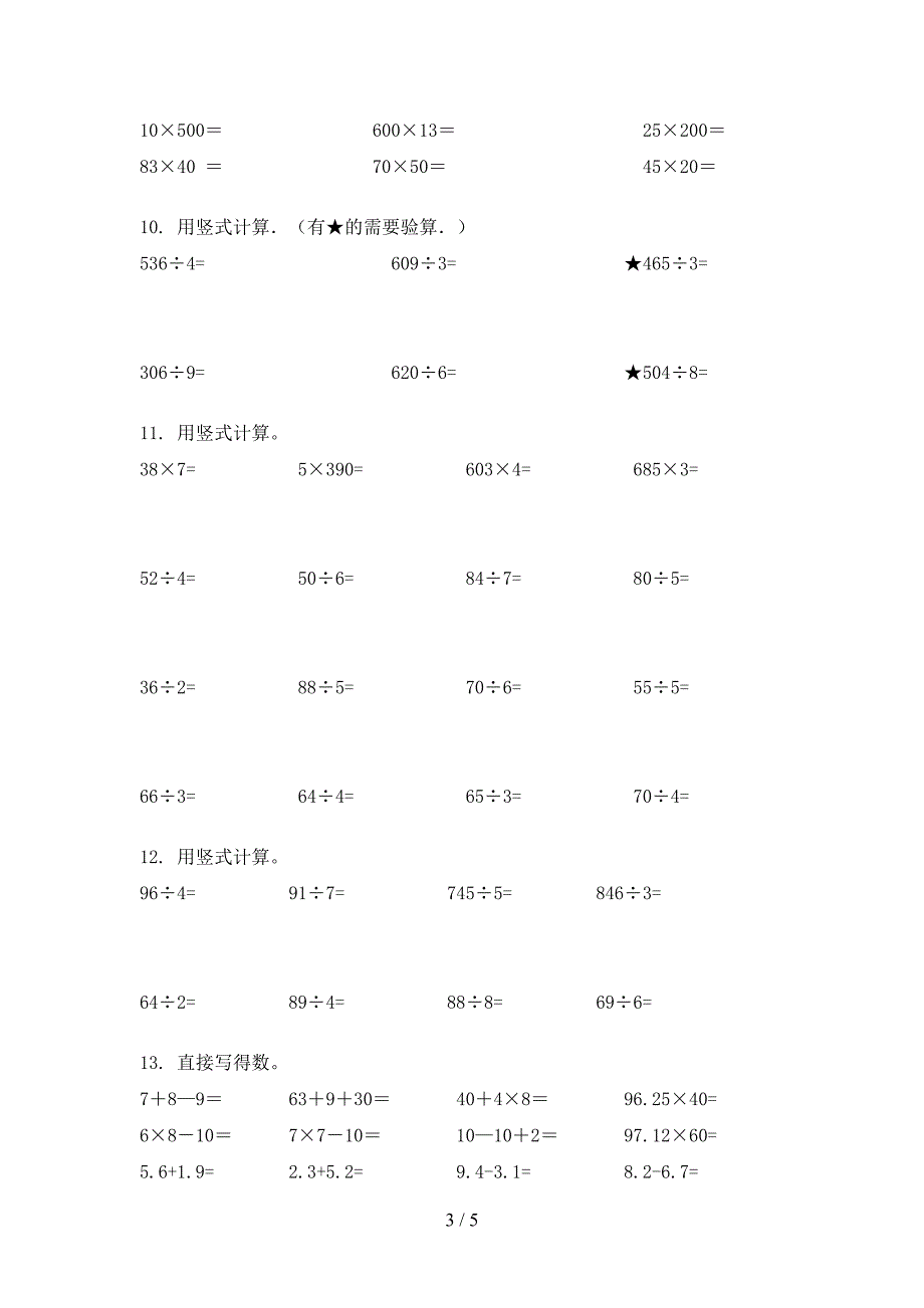 北师大版三年级上学期数学计算题年级联考习题_第3页