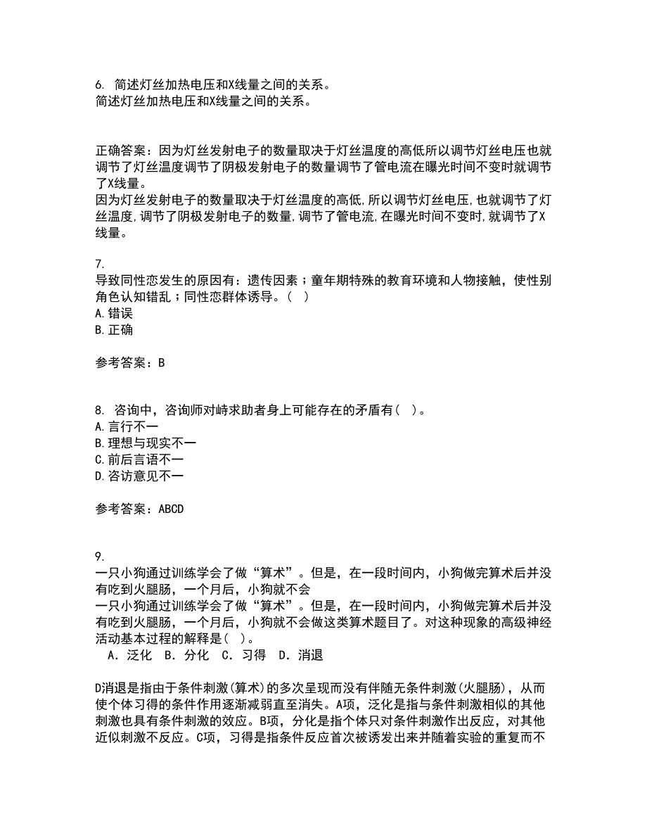 福建师范大学21秋《心理咨询学》平时作业2-001答案参考70_第2页