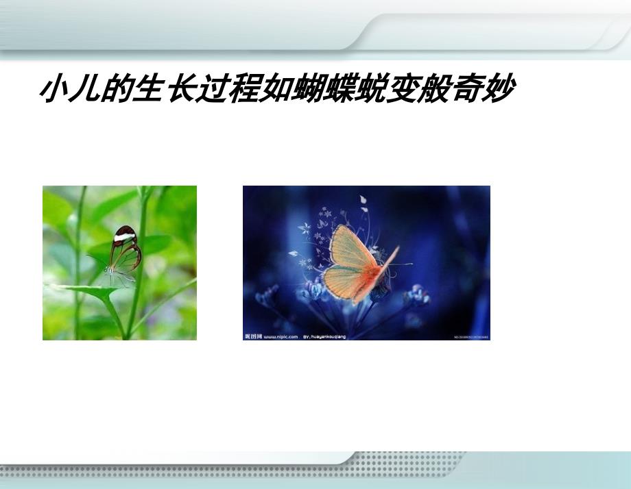 第二章儿童生长发育最新_第2页