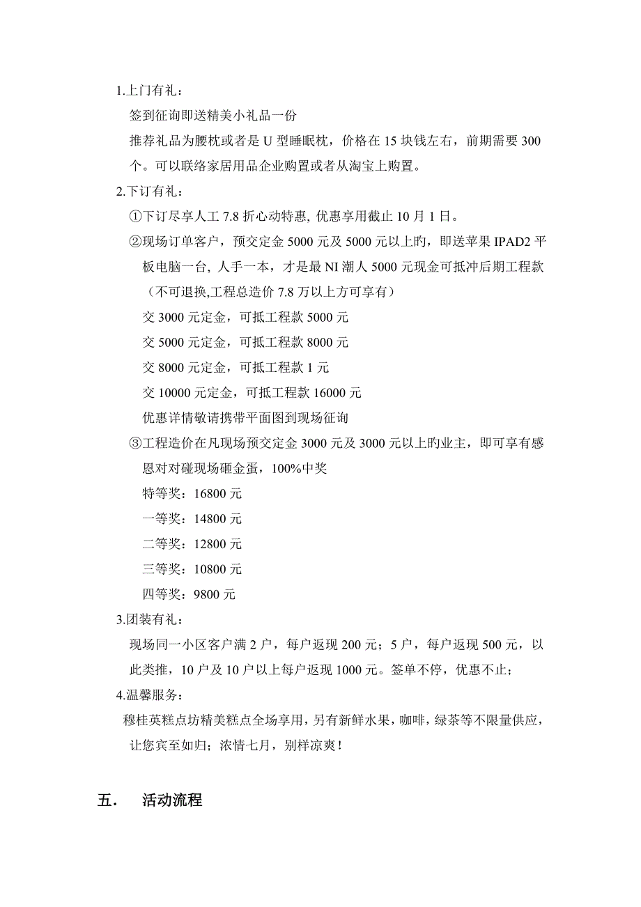 装饰公司活动策划方案_第3页