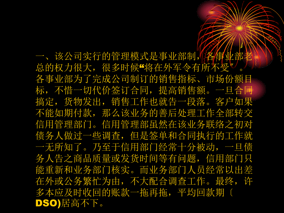 企业信用管理案例解析 信用管理的目的是规避信用风险,实现_第4页