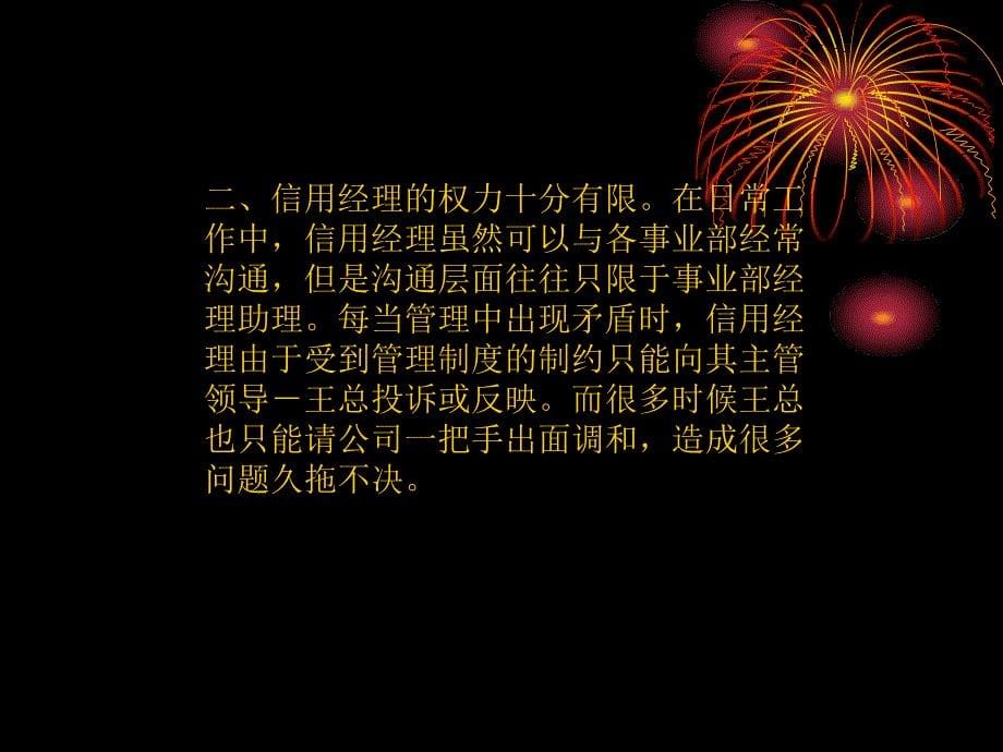 企业信用管理案例解析 信用管理的目的是规避信用风险,实现_第5页