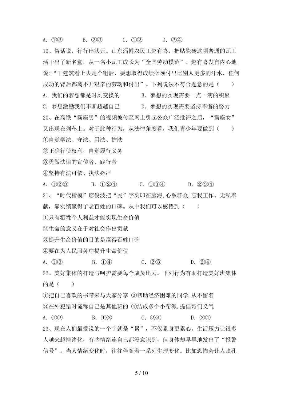 初中七年级道德与法治上册期中试卷(必考题).doc_第5页