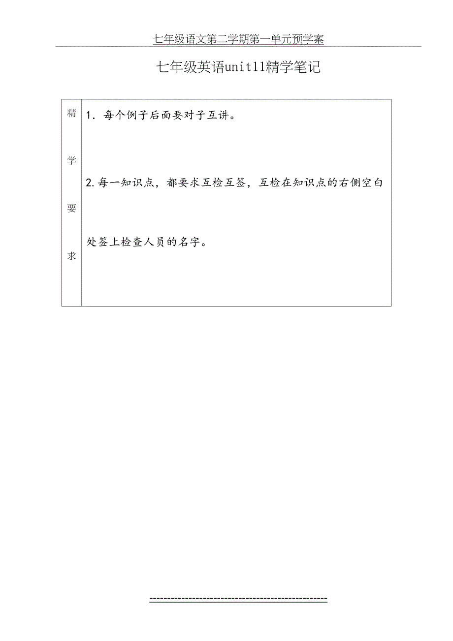 最新人教版七年级下册英语Unit11所有知识点、句型精学笔记_第2页