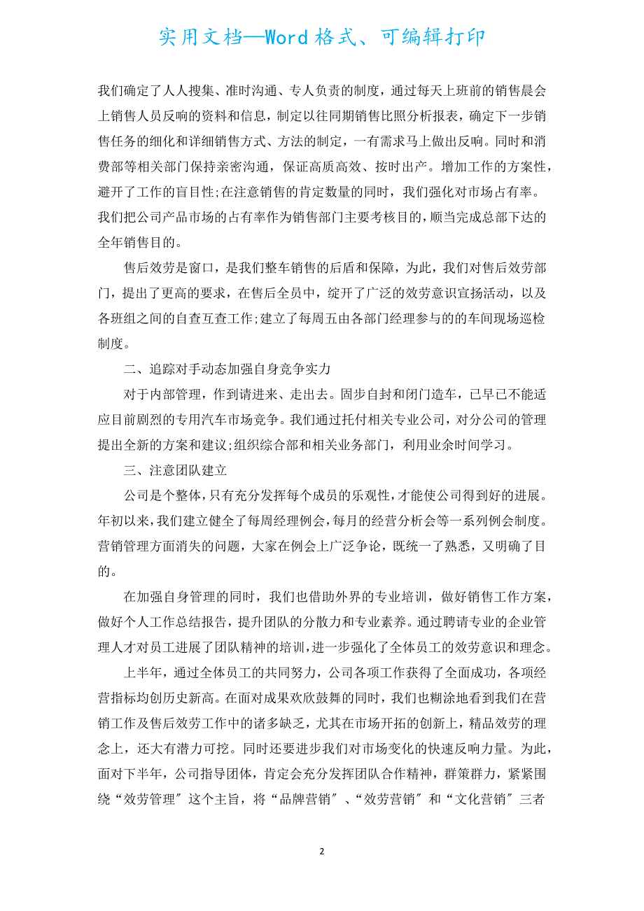 汽车销售个人工作总结怎么写（汇编5篇）.docx_第2页