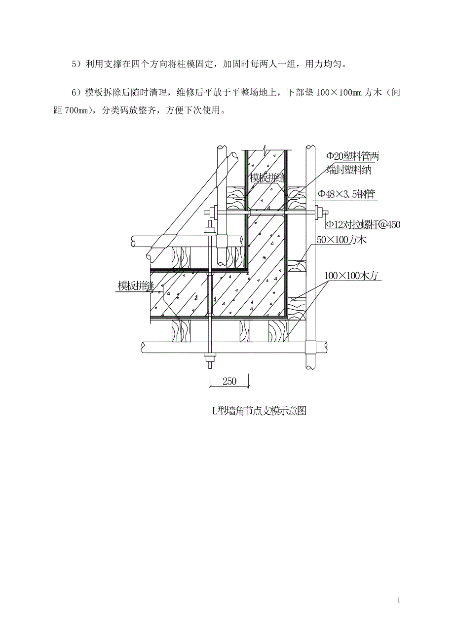 模板施工技术交底2_第2页