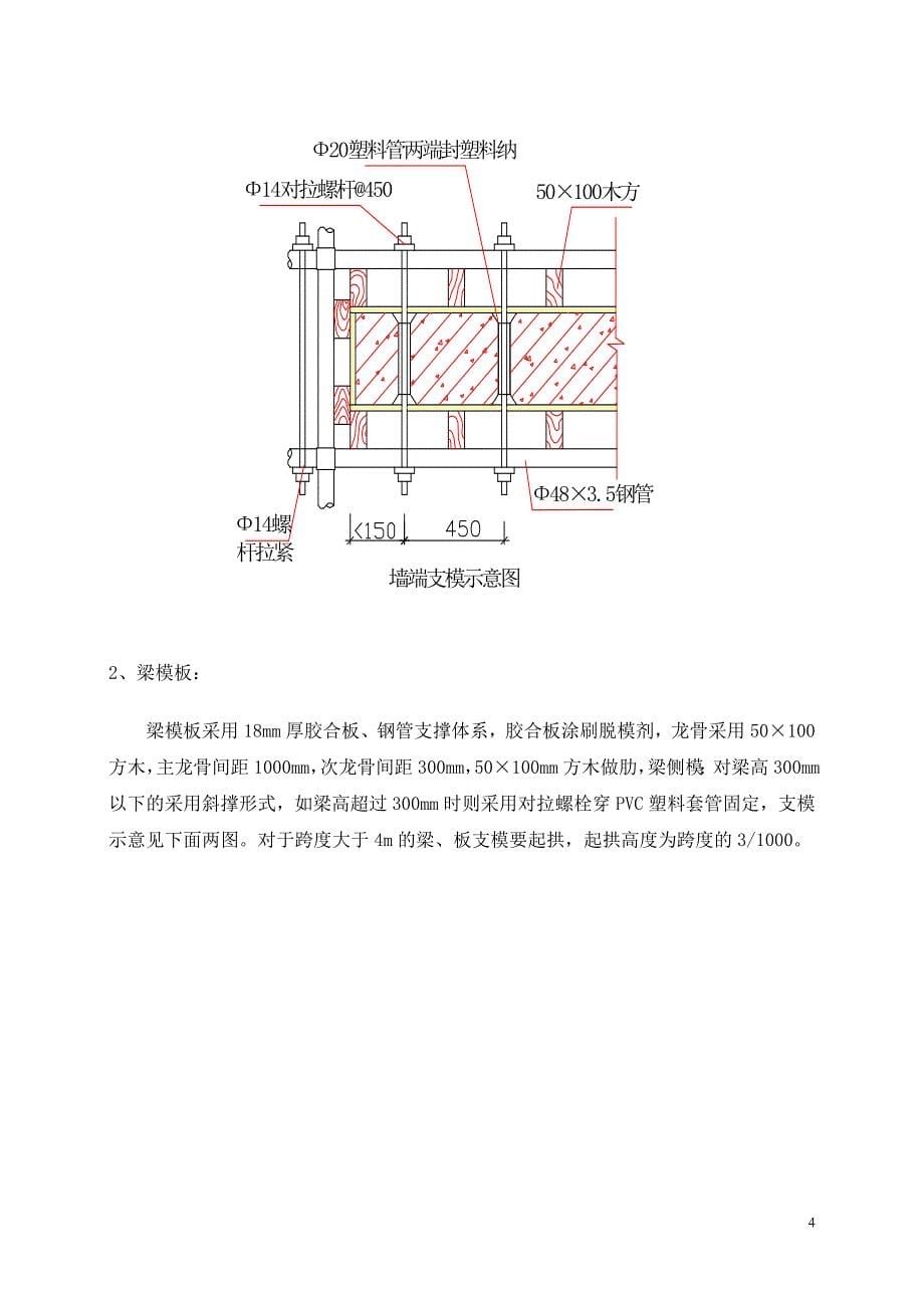 模板施工技术交底2_第5页