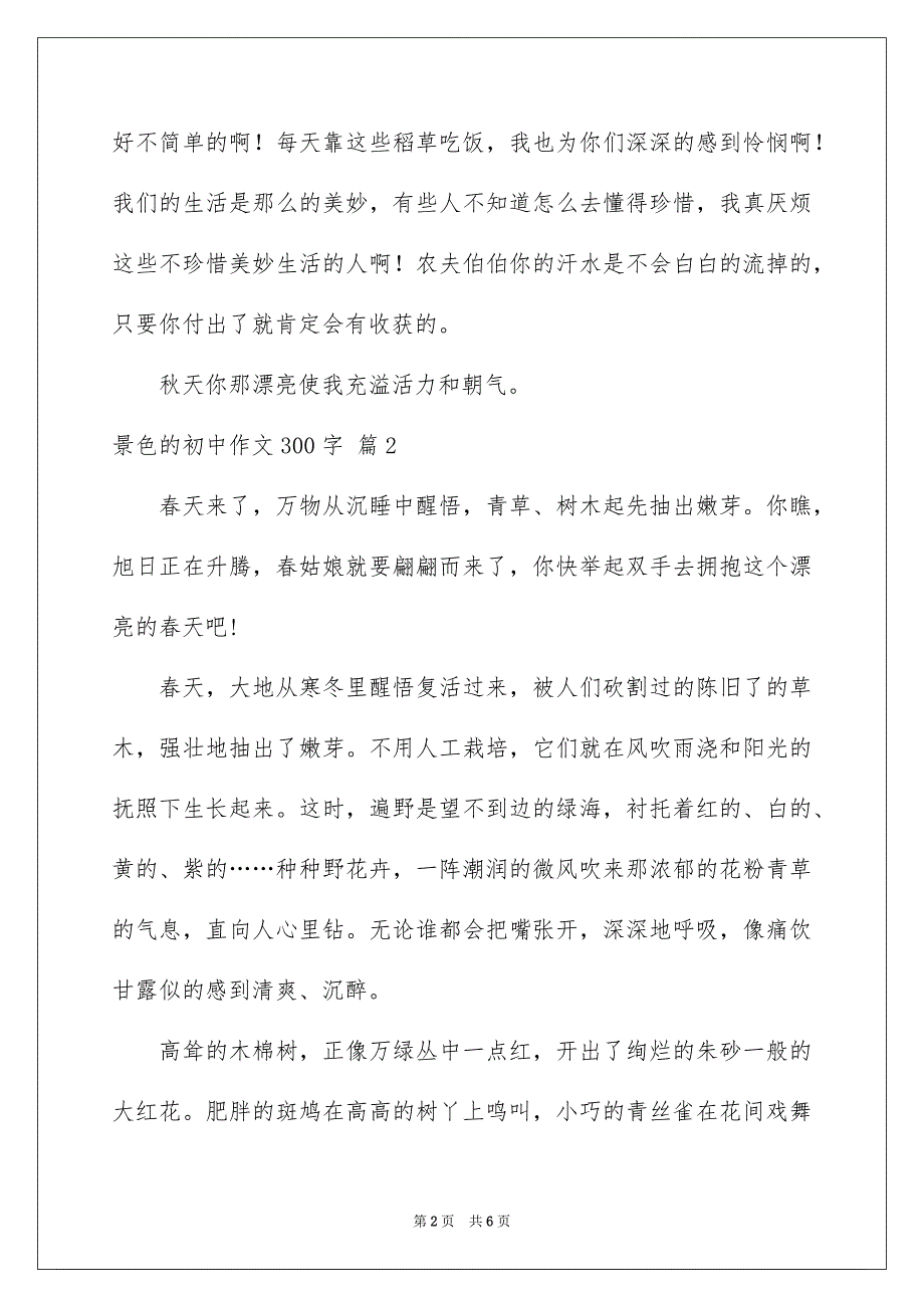 关于景色的初中作文300字锦集五篇_第2页