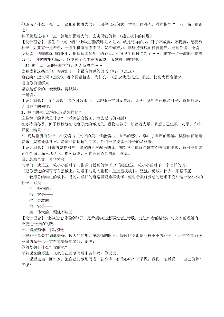 种子的梦教学设计.doc_第3页