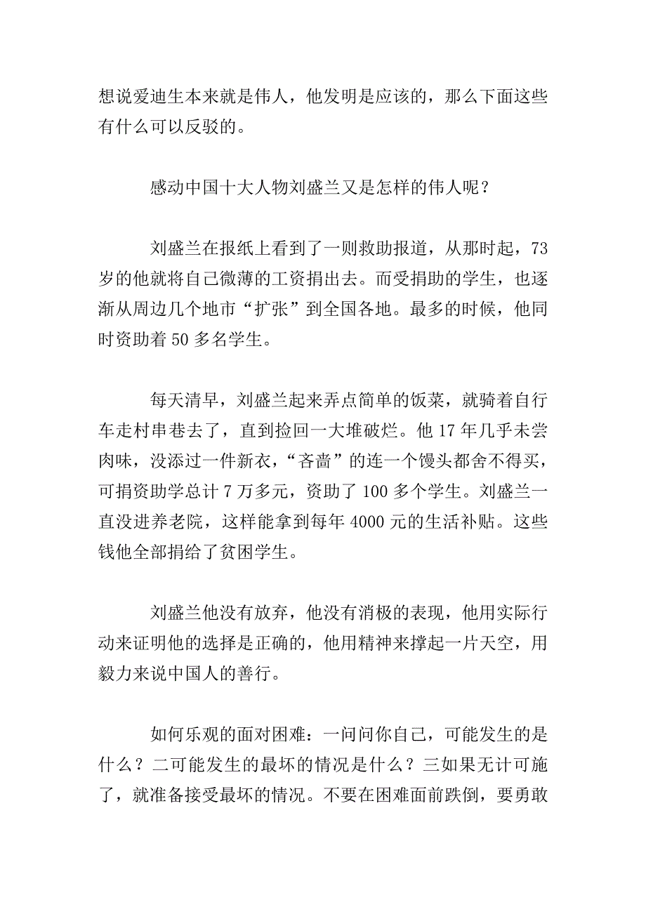 高中面对困难作文800字三篇.doc_第2页