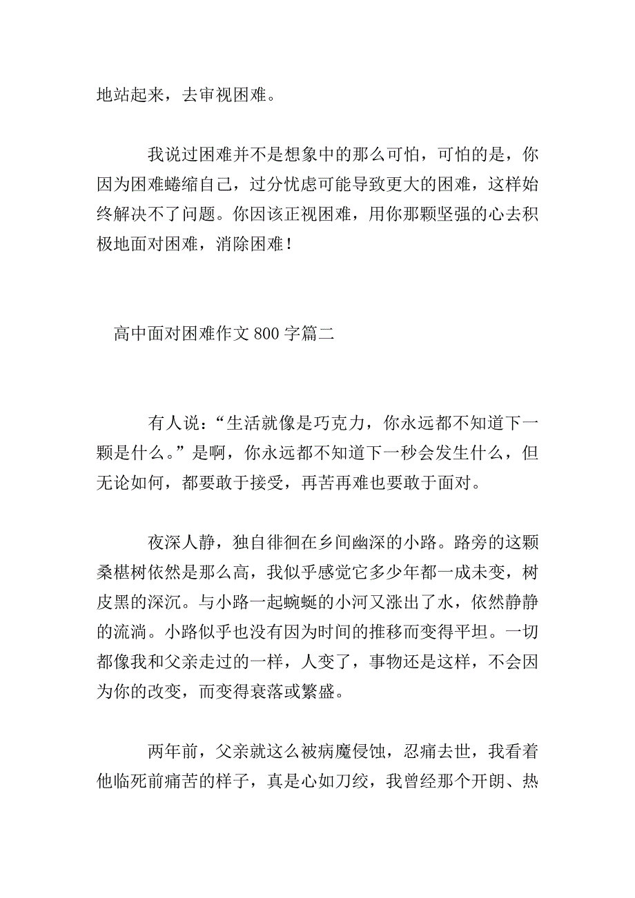 高中面对困难作文800字三篇.doc_第3页