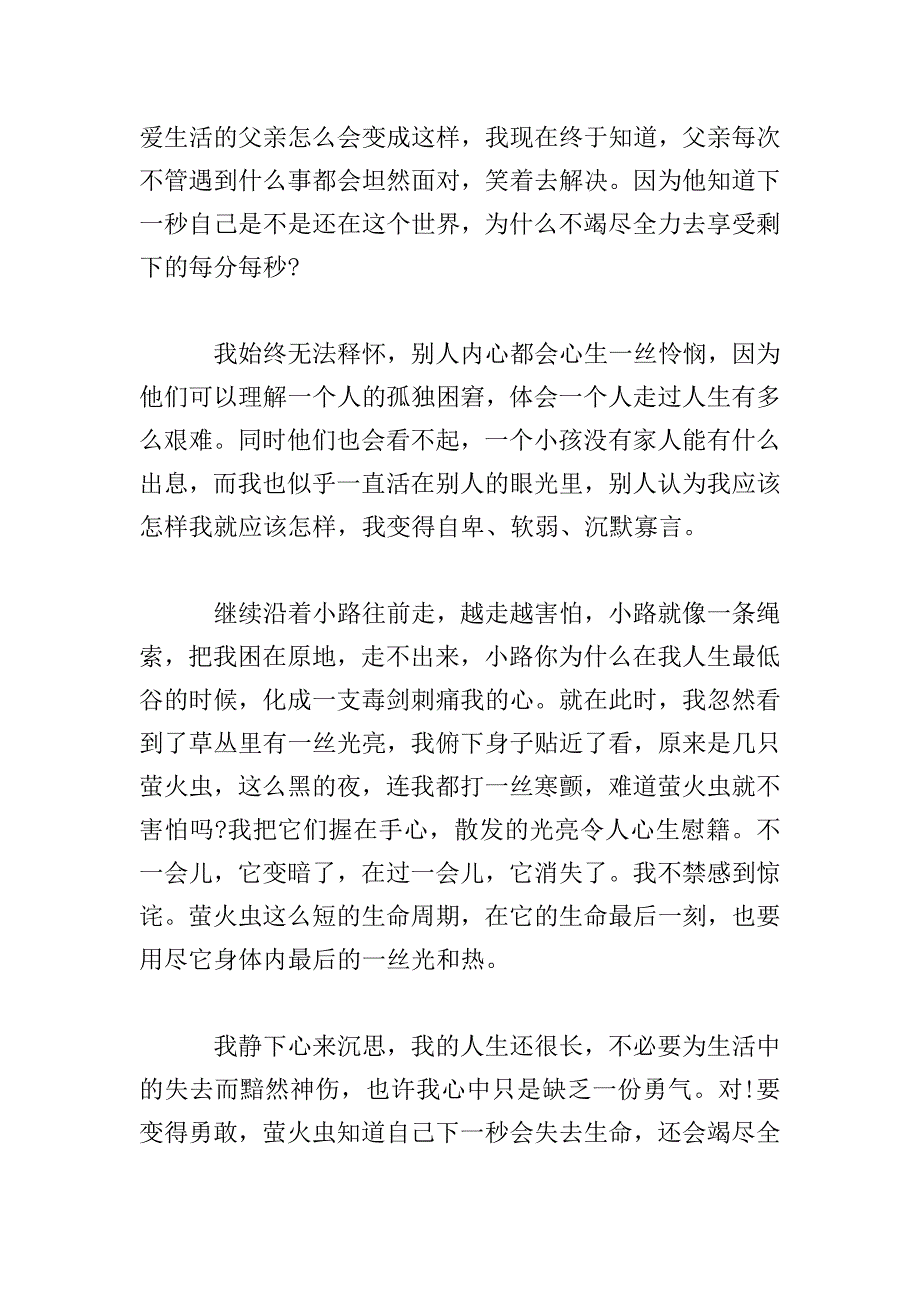 高中面对困难作文800字三篇.doc_第4页