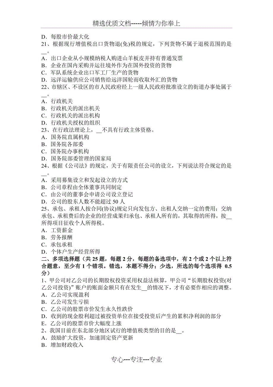 2017年河北省税务师《财务与会计》：净现金流量考试试卷_第4页