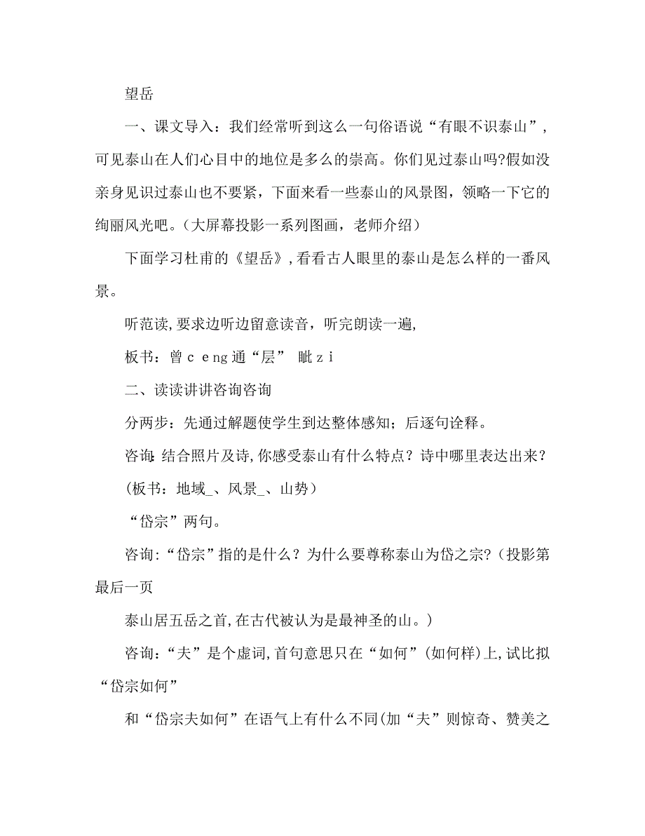 教案人教版八年级上册语文杜甫诗三首_第3页