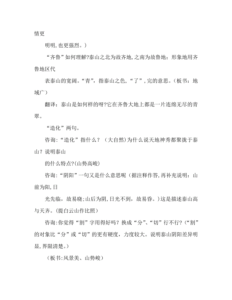 教案人教版八年级上册语文杜甫诗三首_第4页