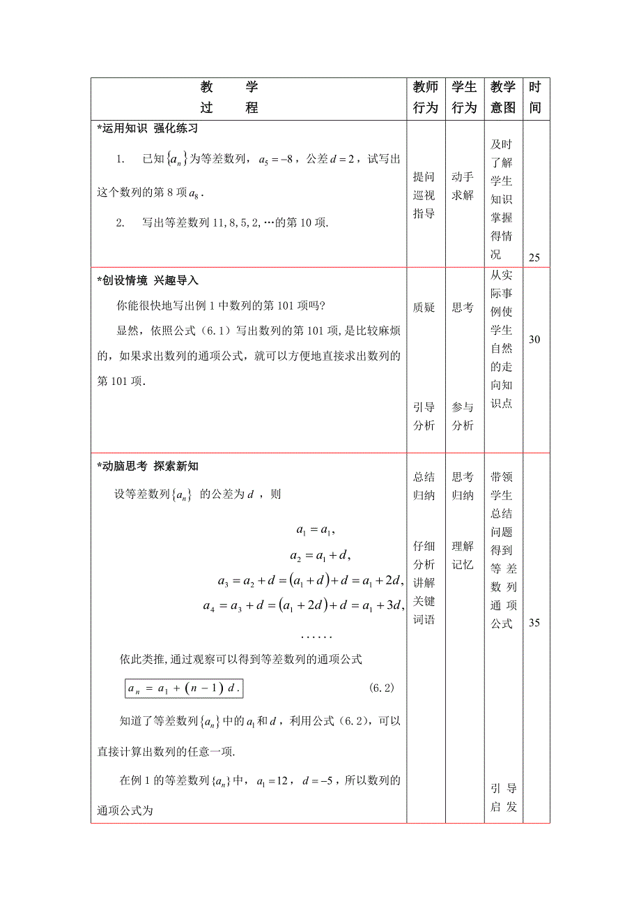 最新中职数学基础模块教学设计：等差数列(一)数学_第3页