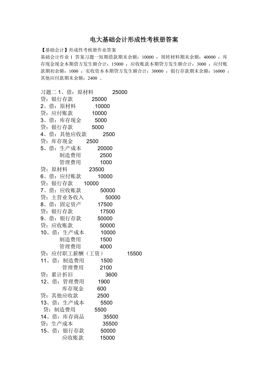 2019电大基础会计形成性考核册答案.doc_第1页