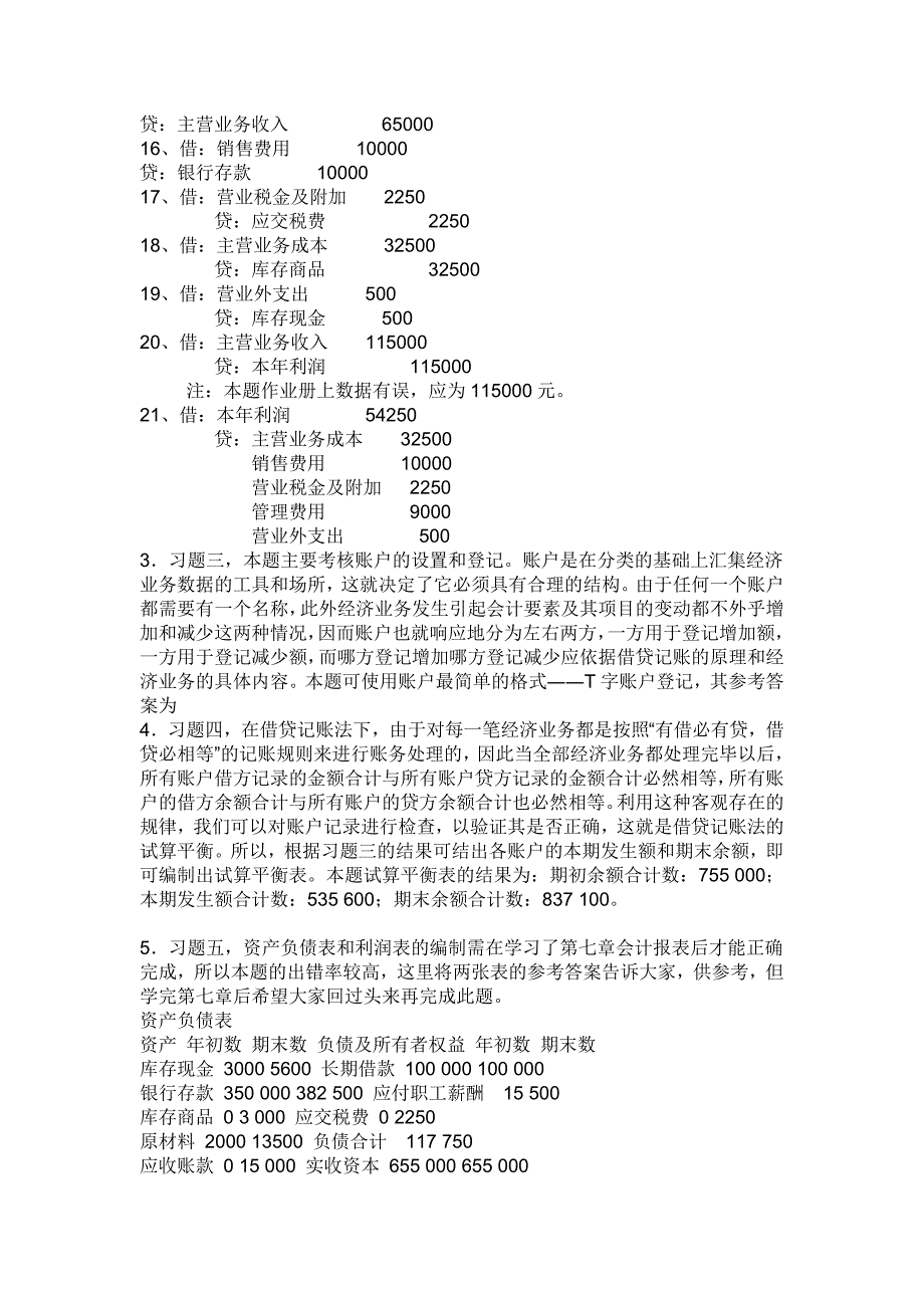 2019电大基础会计形成性考核册答案.doc_第2页