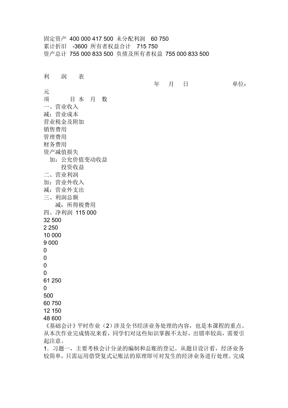 2019电大基础会计形成性考核册答案.doc_第3页