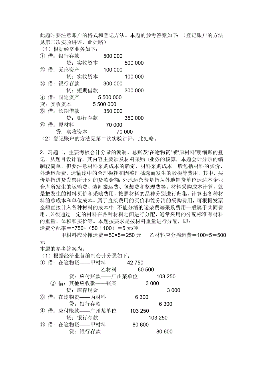 2019电大基础会计形成性考核册答案.doc_第4页