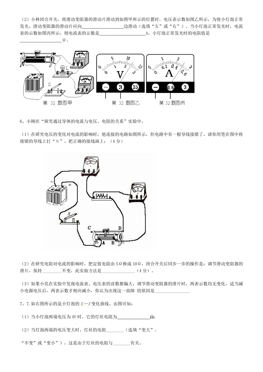 初中电学实验题及答案_第3页